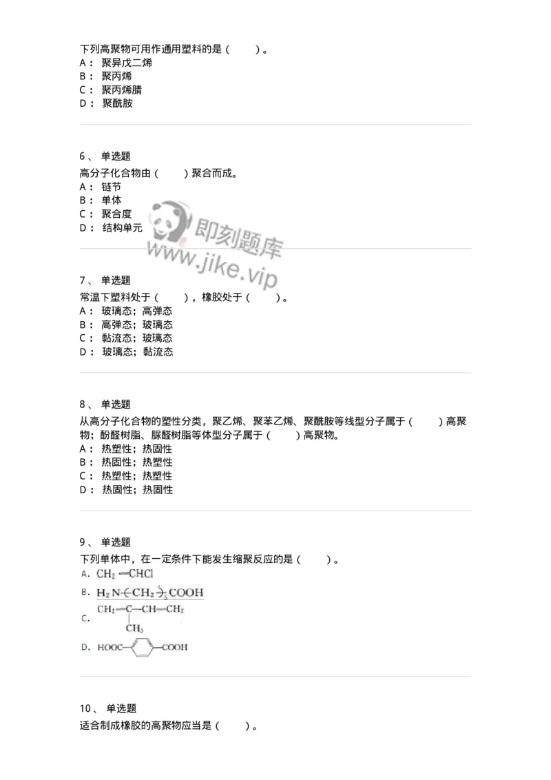 320402-第二章　化学与材料-174226_军队文职(1)_01.军队文职真题-专业课_（全）版本一（历年真题+章节练习+模拟题）_化学(军队文职)_章节练习_纯题目