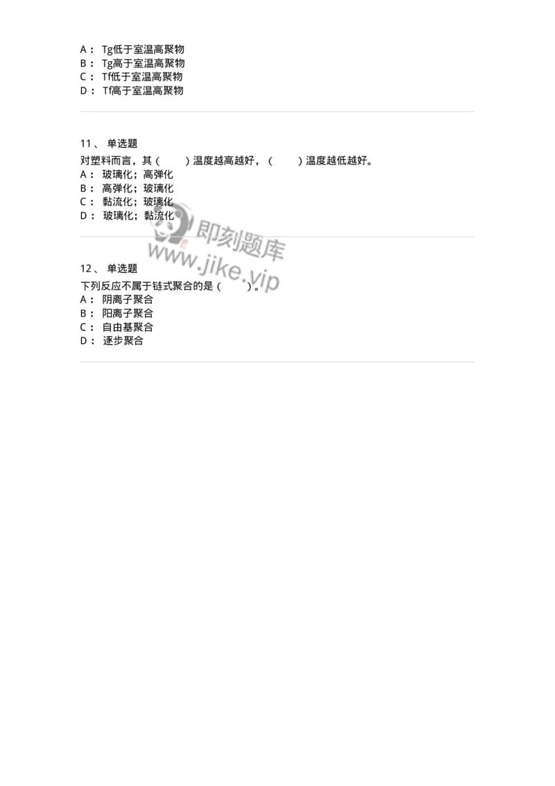 320402-第二章　化学与材料-174226_军队文职(1)_01.军队文职真题-专业课_（全）版本一（历年真题+章节练习+模拟题）_化学(军队文职)_章节练习_纯题目