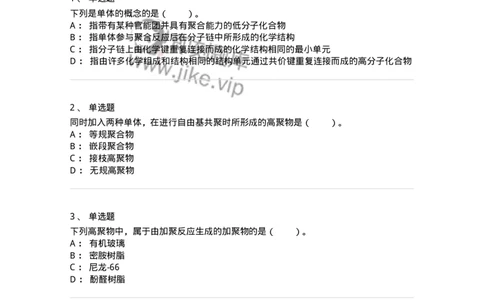 320402-第二章　化学与材料-174226_军队文职(1)_01.军队文职真题-专业课_（全）版本一（历年真题+章节练习+模拟题）_化学(军队文职)_章节练习_纯题目