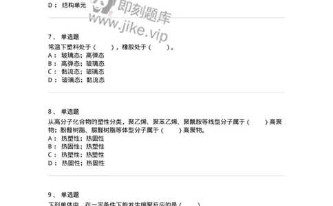 320402-第二章　化学与材料-174226_军队文职(1)_01.军队文职真题-专业课_（全）版本一（历年真题+章节练习+模拟题）_化学(军队文职)_章节练习_纯题目