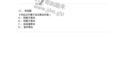 320402-第二章　化学与材料-174226_军队文职(1)_01.军队文职真题-专业课_（全）版本一（历年真题+章节练习+模拟题）_化学(军队文职)_章节练习_纯题目