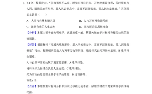 2019年高考历史试卷（新课标Ⅱ）（解析卷）_历史历年高考真题_新&middot;PDF版2008-2025&middot;高考历史真题_历史（按年份分类）2008-2025_2019&middot;历史高考真题