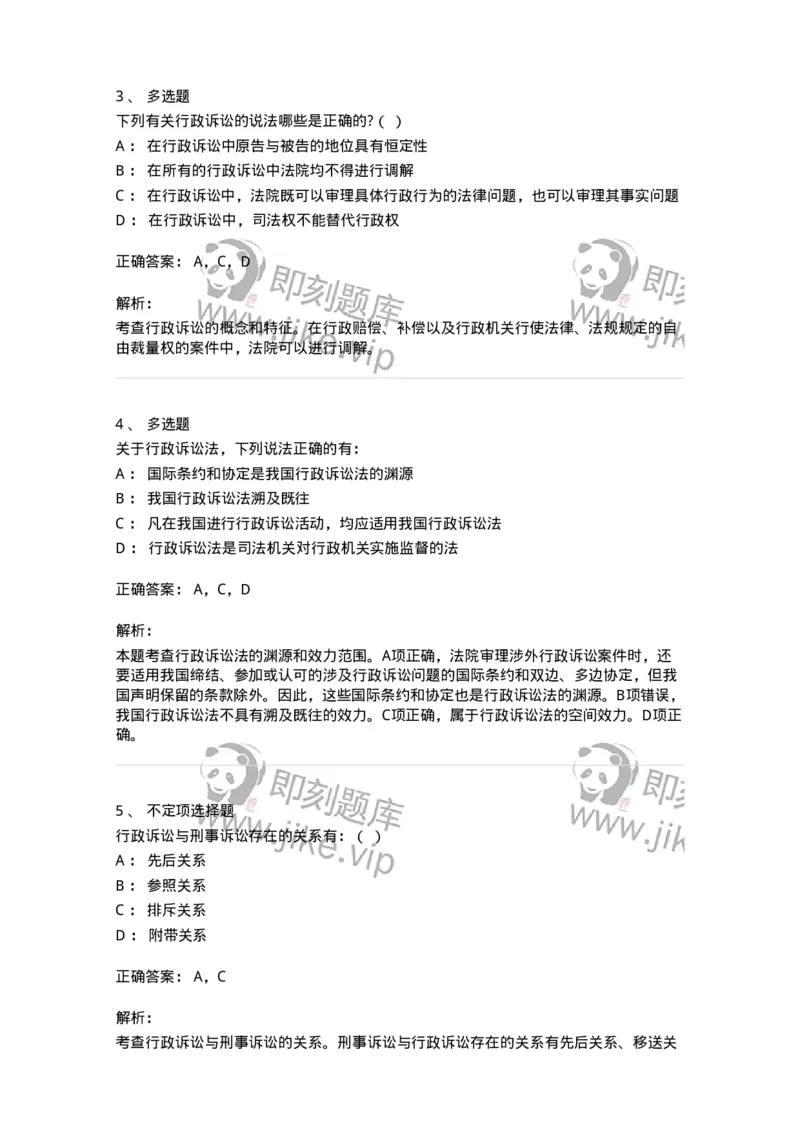 504050313-行政诉讼概述-196989_军队文职(1)_01.军队文职真题-专业课_（全）版本一（历年真题+章节练习+模拟题）_法学(军队文职)_章节练习_题目+解析