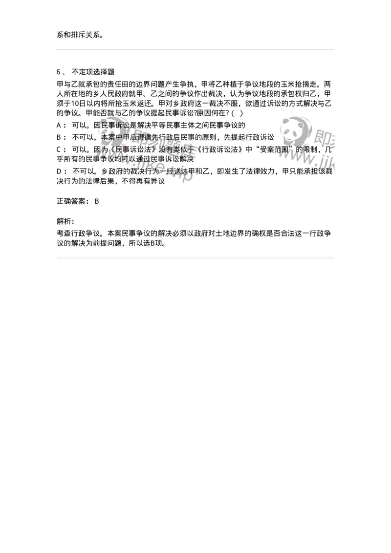 504050313-行政诉讼概述-196989_军队文职(1)_01.军队文职真题-专业课_（全）版本一（历年真题+章节练习+模拟题）_法学(军队文职)_章节练习_题目+解析