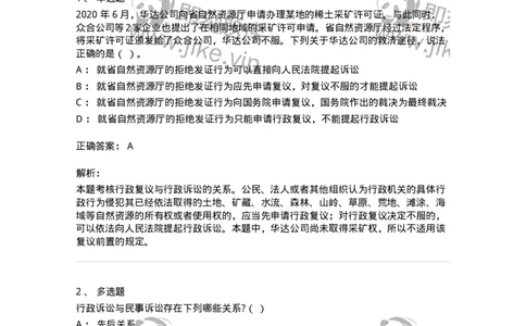 504050313-行政诉讼概述-196989_军队文职(1)_01.军队文职真题-专业课_（全）版本一（历年真题+章节练习+模拟题）_法学(军队文职)_章节练习_题目+解析
