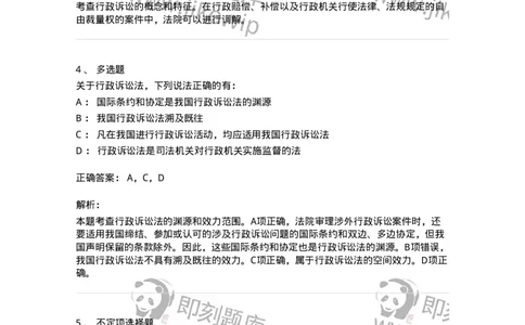 504050313-行政诉讼概述-196989_军队文职(1)_01.军队文职真题-专业课_（全）版本一（历年真题+章节练习+模拟题）_法学(军队文职)_章节练习_题目+解析