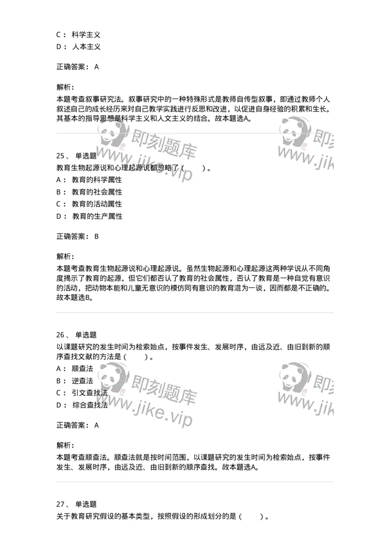 205-2021年军队文职考试《教育学》真题-137291_军队文职(1)_01.军队文职真题-专业课_（全）版本一（历年真题+章节练习+模拟题）_教育学(军队文职)_历年真题_题目+解析