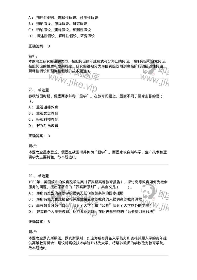205-2021年军队文职考试《教育学》真题-137291_军队文职(1)_01.军队文职真题-专业课_（全）版本一（历年真题+章节练习+模拟题）_教育学(军队文职)_历年真题_题目+解析