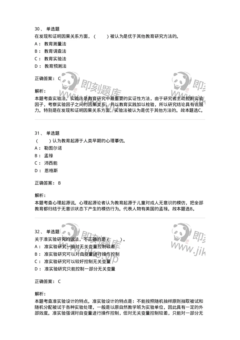 205-2021年军队文职考试《教育学》真题-137291_军队文职(1)_01.军队文职真题-专业课_（全）版本一（历年真题+章节练习+模拟题）_教育学(军队文职)_历年真题_题目+解析