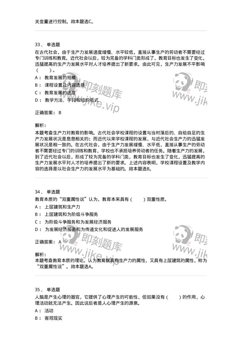 205-2021年军队文职考试《教育学》真题-137291_军队文职(1)_01.军队文职真题-专业课_（全）版本一（历年真题+章节练习+模拟题）_教育学(军队文职)_历年真题_题目+解析