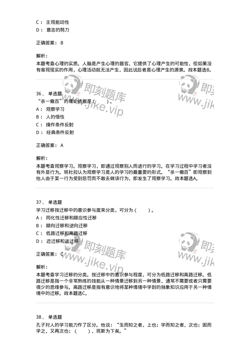 205-2021年军队文职考试《教育学》真题-137291_军队文职(1)_01.军队文职真题-专业课_（全）版本一（历年真题+章节练习+模拟题）_教育学(军队文职)_历年真题_题目+解析