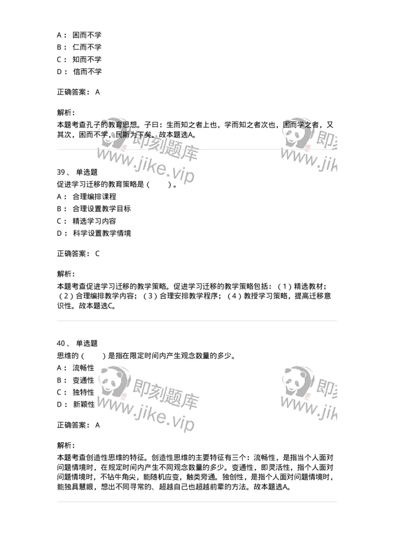 205-2021年军队文职考试《教育学》真题-137291_军队文职(1)_01.军队文职真题-专业课_（全）版本一（历年真题+章节练习+模拟题）_教育学(军队文职)_历年真题_题目+解析