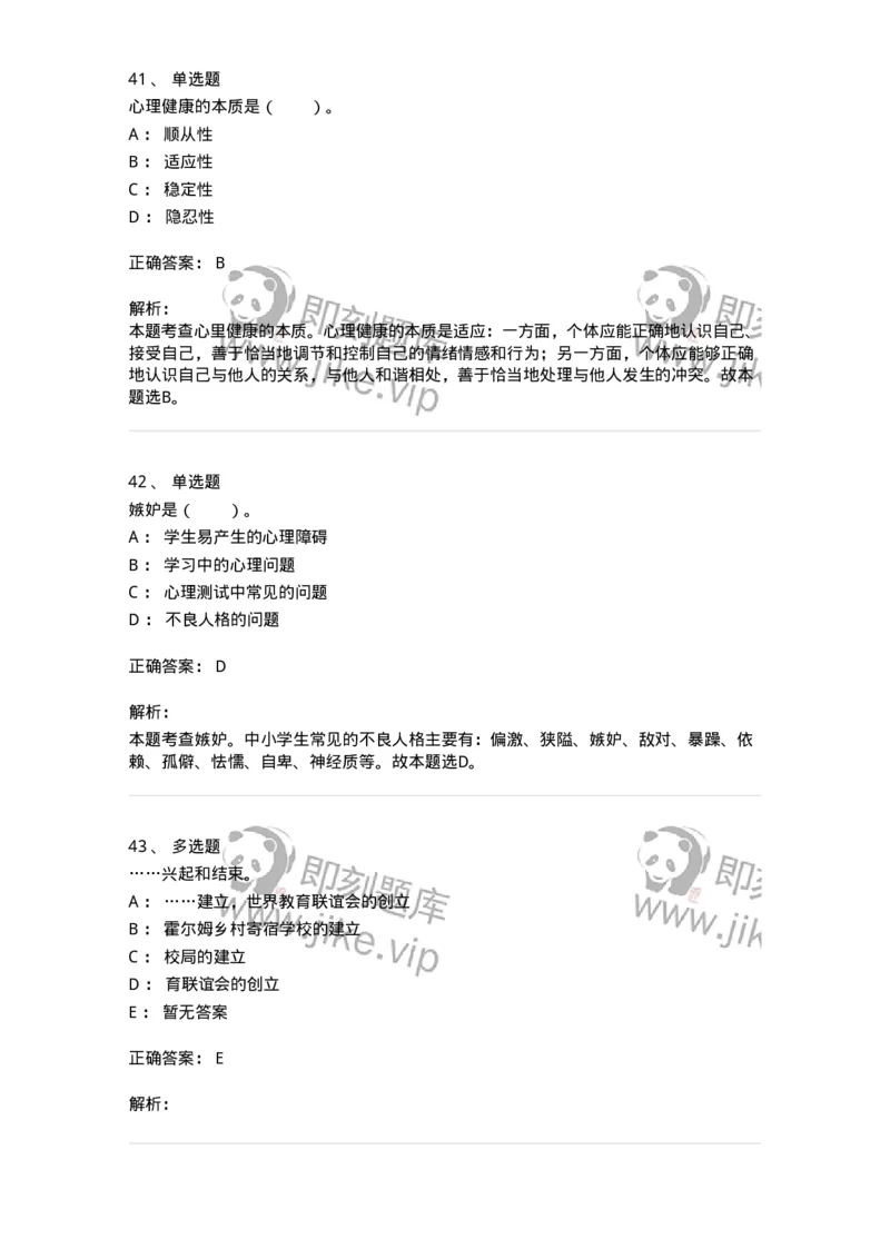 205-2021年军队文职考试《教育学》真题-137291_军队文职(1)_01.军队文职真题-专业课_（全）版本一（历年真题+章节练习+模拟题）_教育学(军队文职)_历年真题_题目+解析