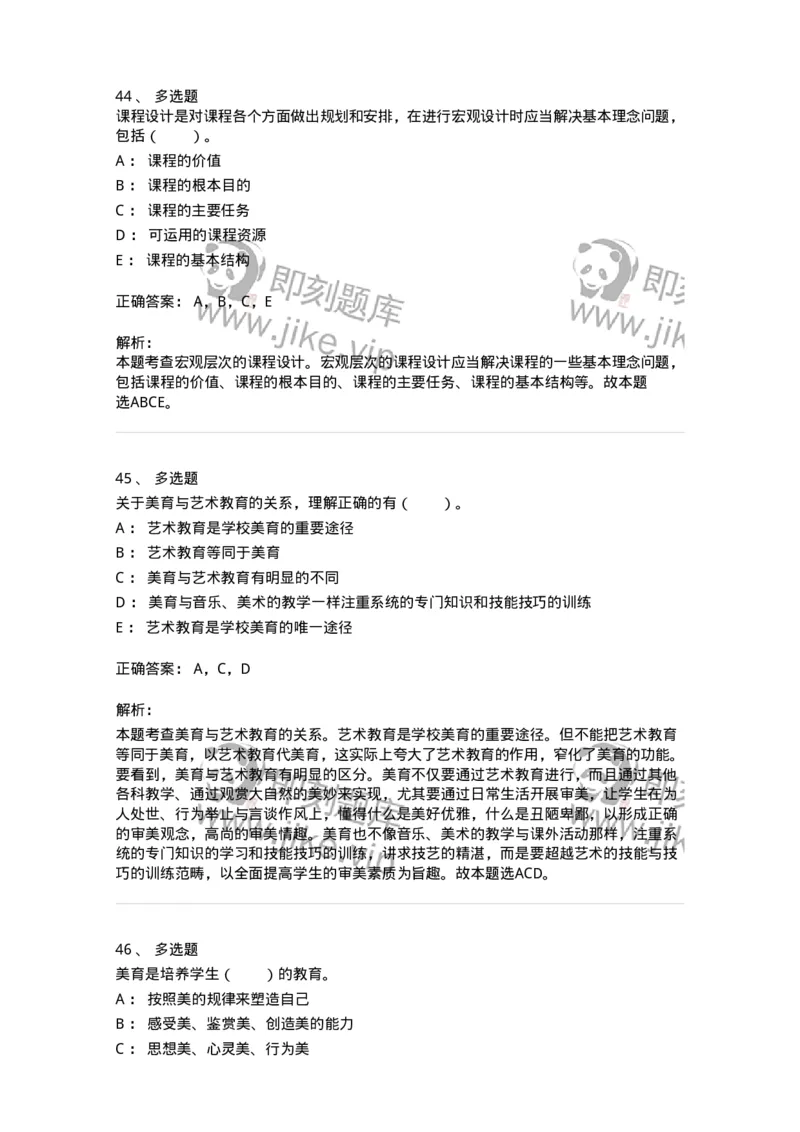 205-2021年军队文职考试《教育学》真题-137291_军队文职(1)_01.军队文职真题-专业课_（全）版本一（历年真题+章节练习+模拟题）_教育学(军队文职)_历年真题_题目+解析
