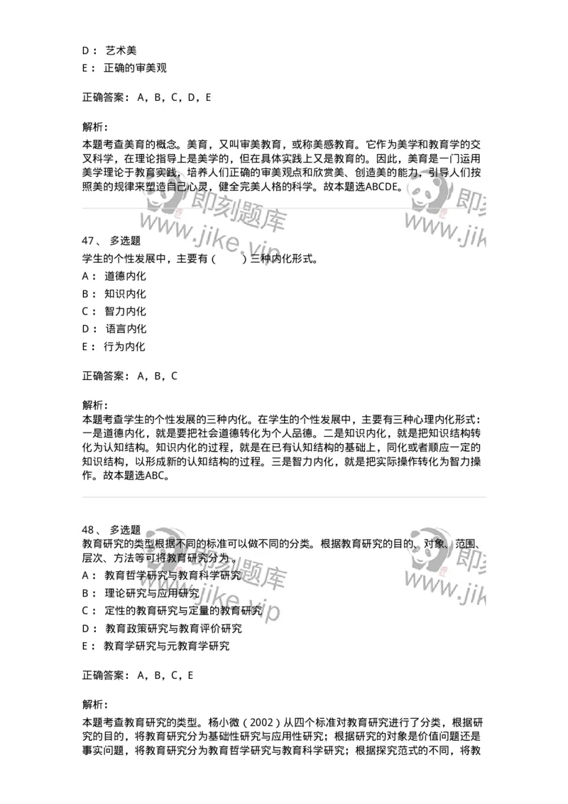 205-2021年军队文职考试《教育学》真题-137291_军队文职(1)_01.军队文职真题-专业课_（全）版本一（历年真题+章节练习+模拟题）_教育学(军队文职)_历年真题_题目+解析