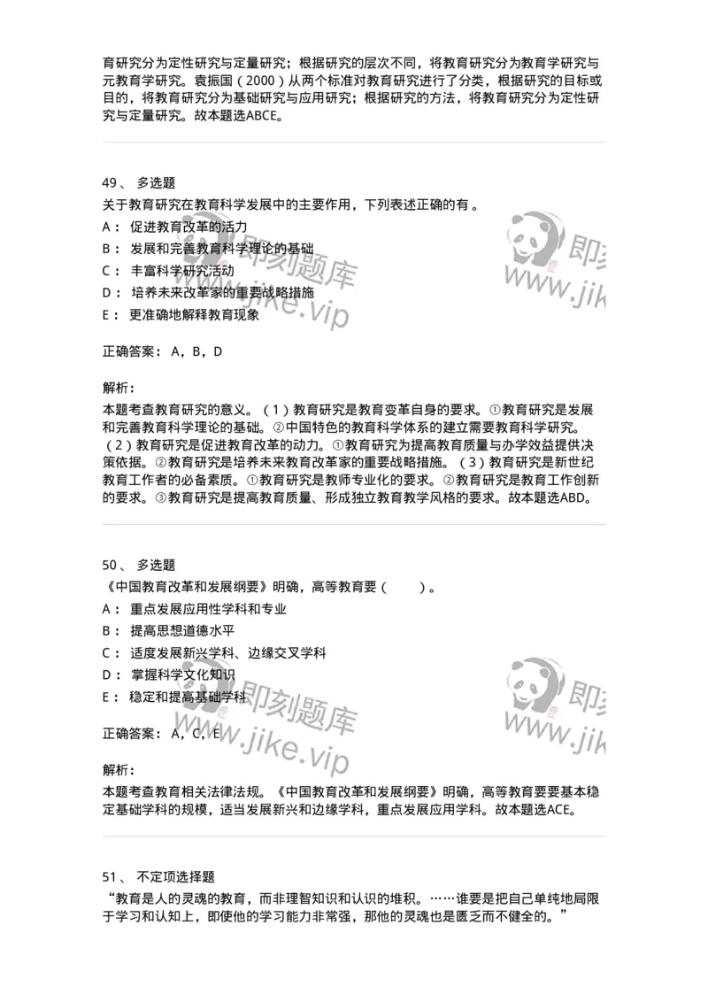 205-2021年军队文职考试《教育学》真题-137291_军队文职(1)_01.军队文职真题-专业课_（全）版本一（历年真题+章节练习+模拟题）_教育学(军队文职)_历年真题_题目+解析