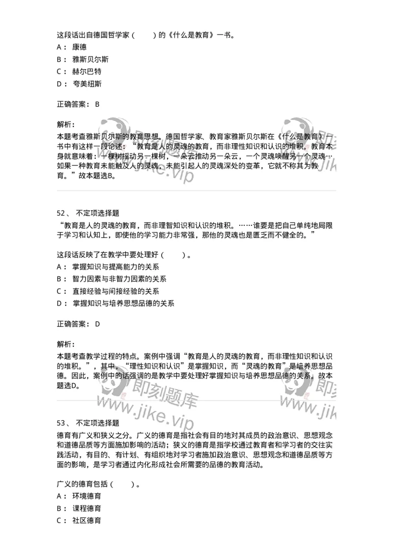 205-2021年军队文职考试《教育学》真题-137291_军队文职(1)_01.军队文职真题-专业课_（全）版本一（历年真题+章节练习+模拟题）_教育学(军队文职)_历年真题_题目+解析