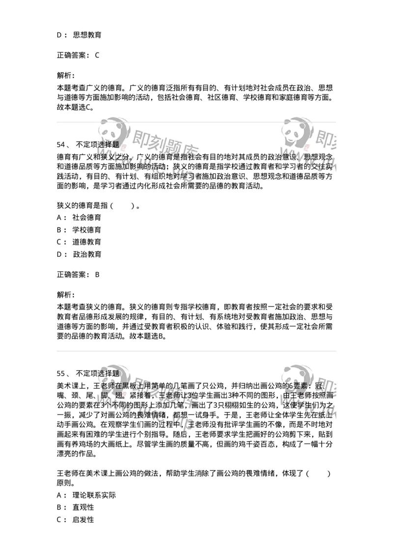 205-2021年军队文职考试《教育学》真题-137291_军队文职(1)_01.军队文职真题-专业课_（全）版本一（历年真题+章节练习+模拟题）_教育学(军队文职)_历年真题_题目+解析