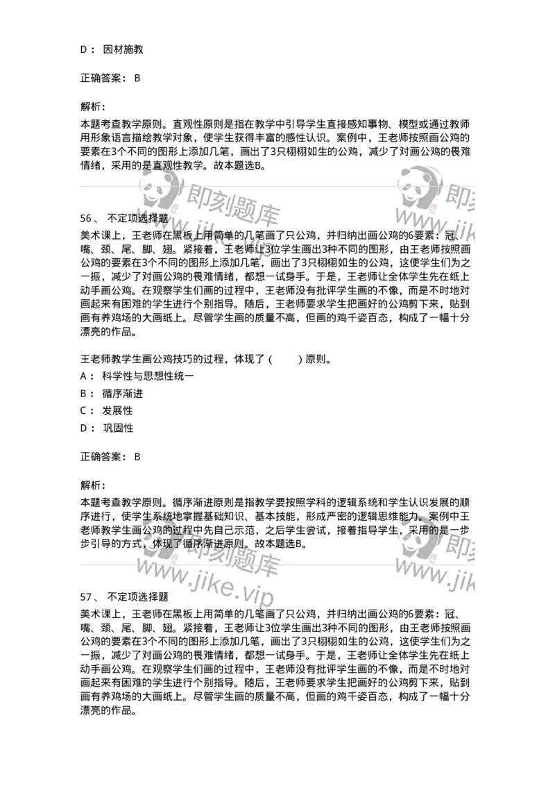 205-2021年军队文职考试《教育学》真题-137291_军队文职(1)_01.军队文职真题-专业课_（全）版本一（历年真题+章节练习+模拟题）_教育学(军队文职)_历年真题_题目+解析