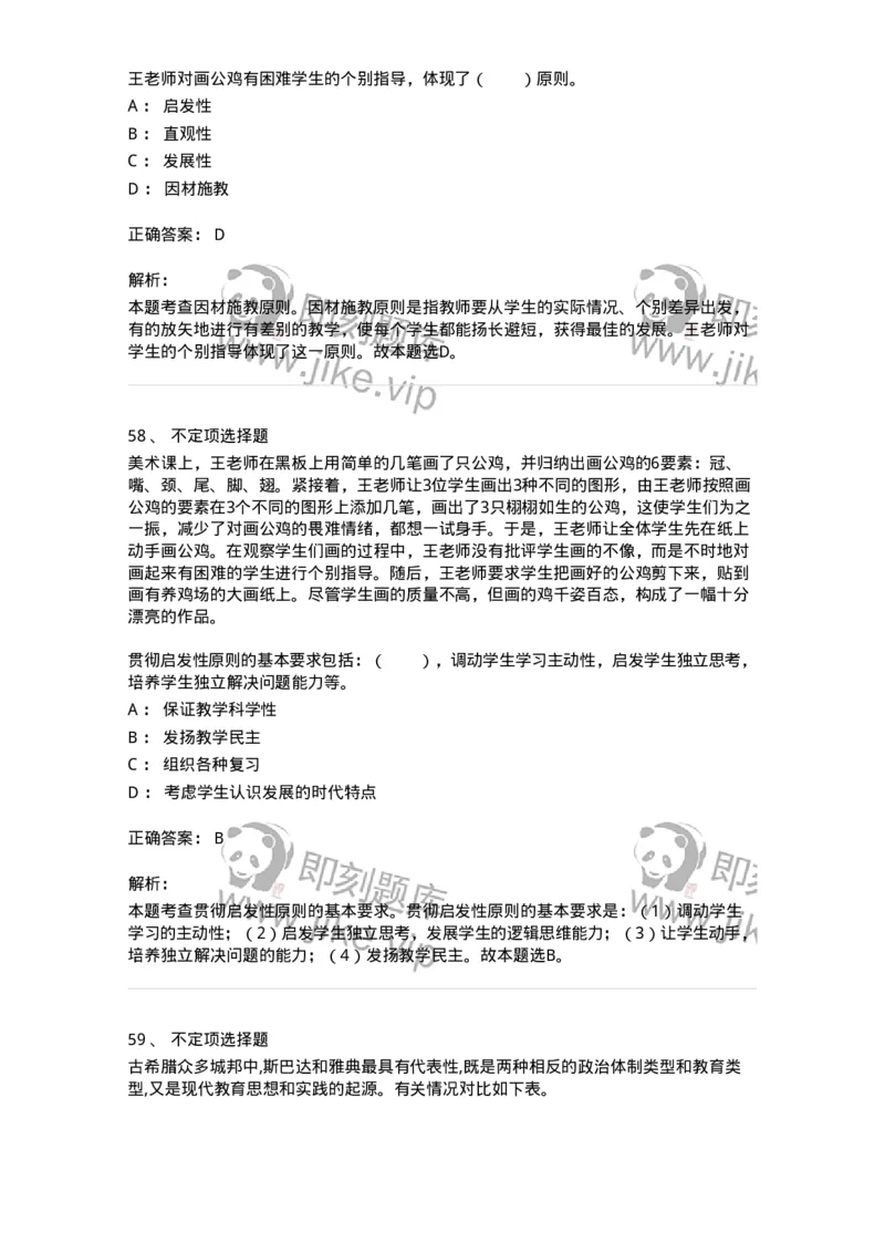 205-2021年军队文职考试《教育学》真题-137291_军队文职(1)_01.军队文职真题-专业课_（全）版本一（历年真题+章节练习+模拟题）_教育学(军队文职)_历年真题_题目+解析