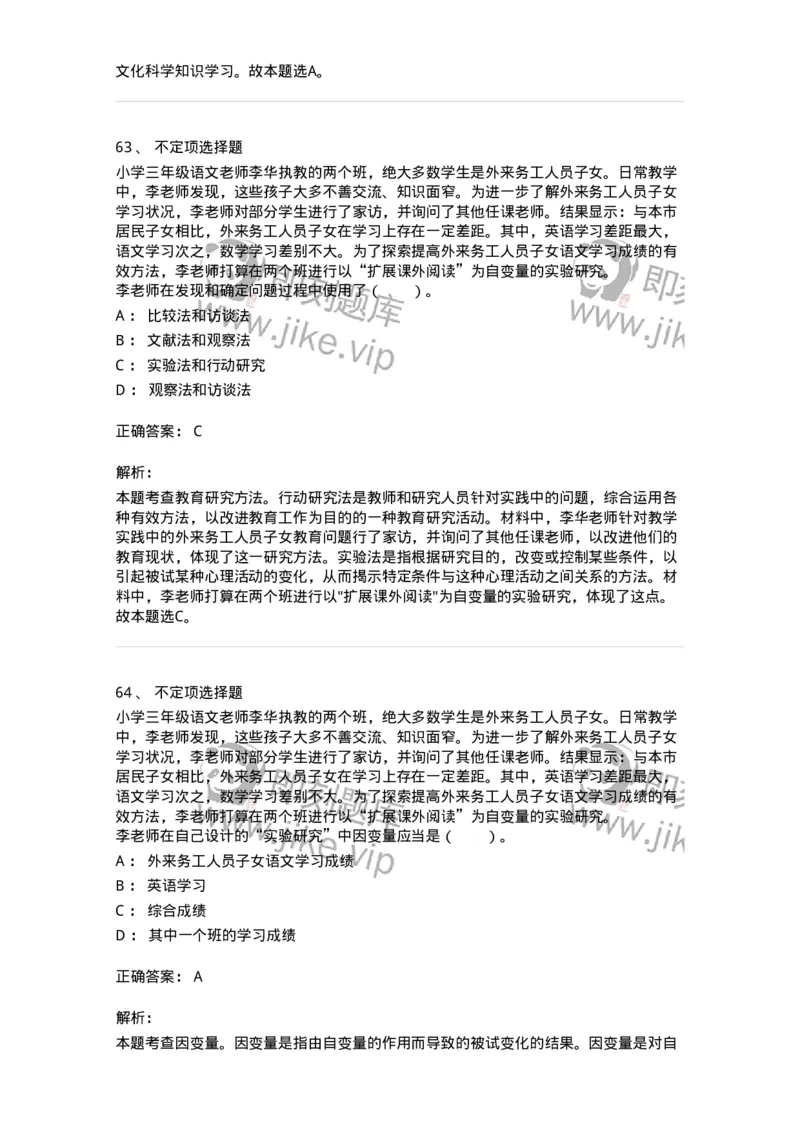 205-2021年军队文职考试《教育学》真题-137291_军队文职(1)_01.军队文职真题-专业课_（全）版本一（历年真题+章节练习+模拟题）_教育学(军队文职)_历年真题_题目+解析
