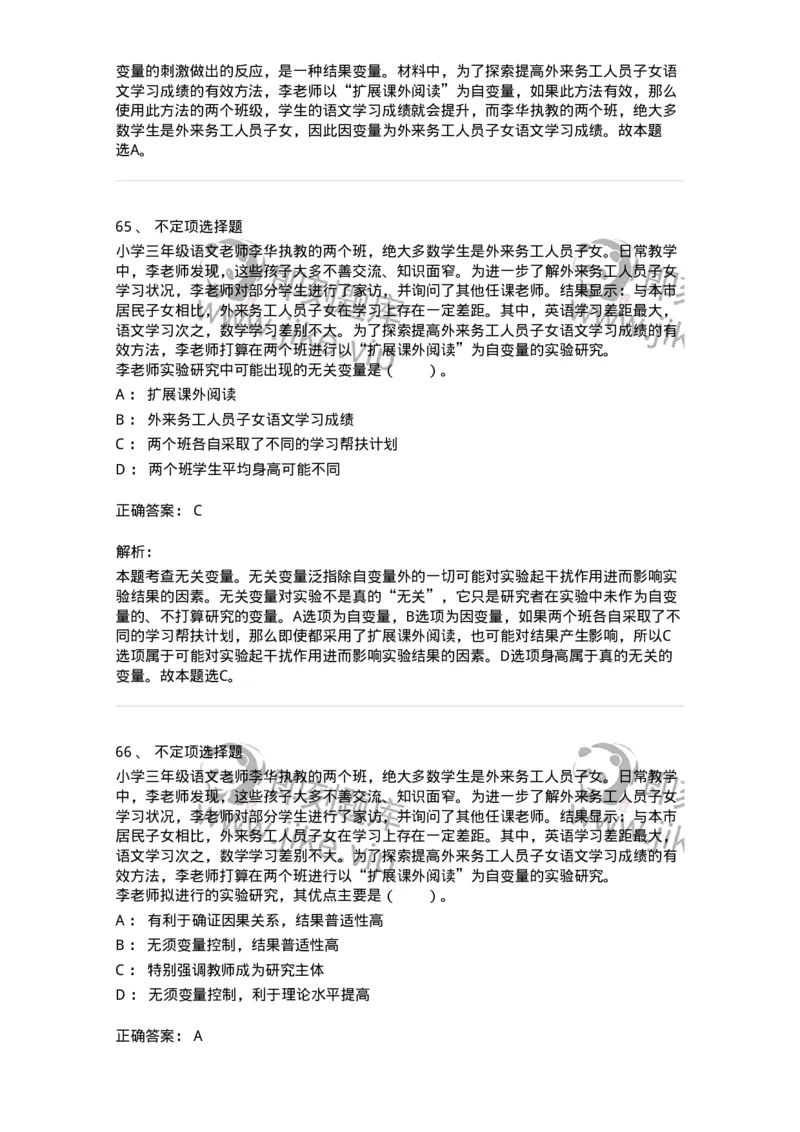 205-2021年军队文职考试《教育学》真题-137291_军队文职(1)_01.军队文职真题-专业课_（全）版本一（历年真题+章节练习+模拟题）_教育学(军队文职)_历年真题_题目+解析