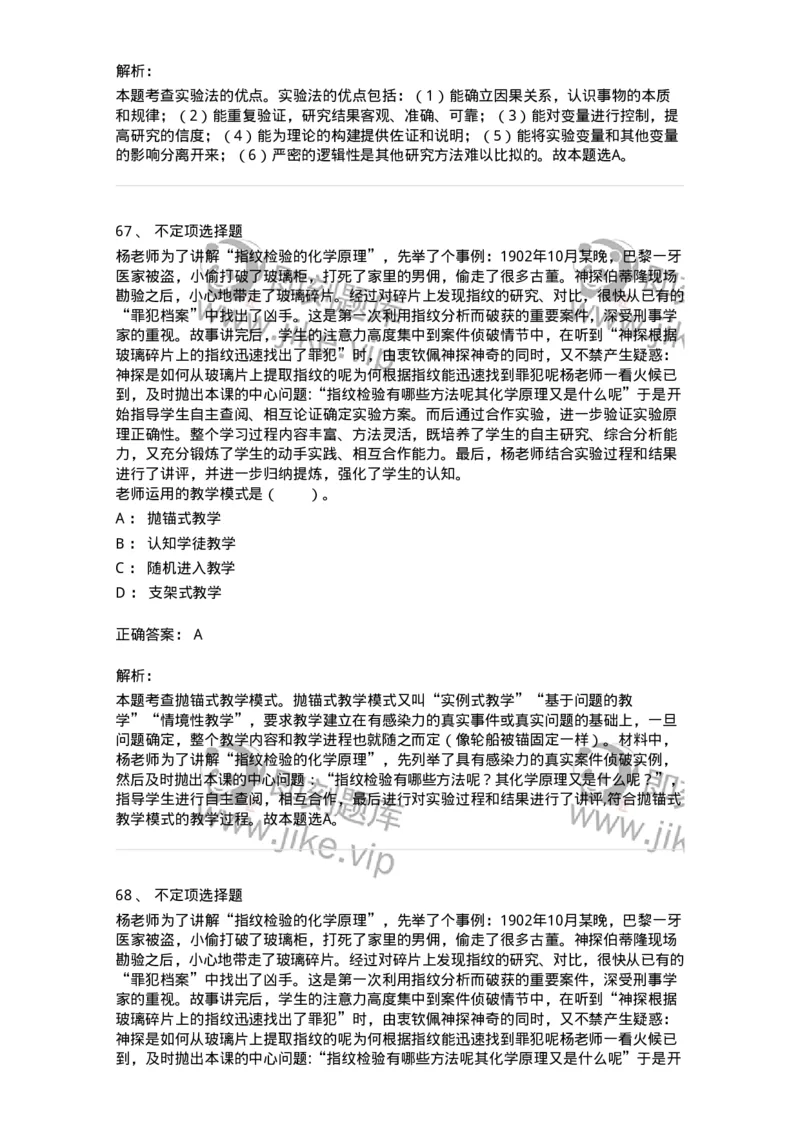 205-2021年军队文职考试《教育学》真题-137291_军队文职(1)_01.军队文职真题-专业课_（全）版本一（历年真题+章节练习+模拟题）_教育学(军队文职)_历年真题_题目+解析