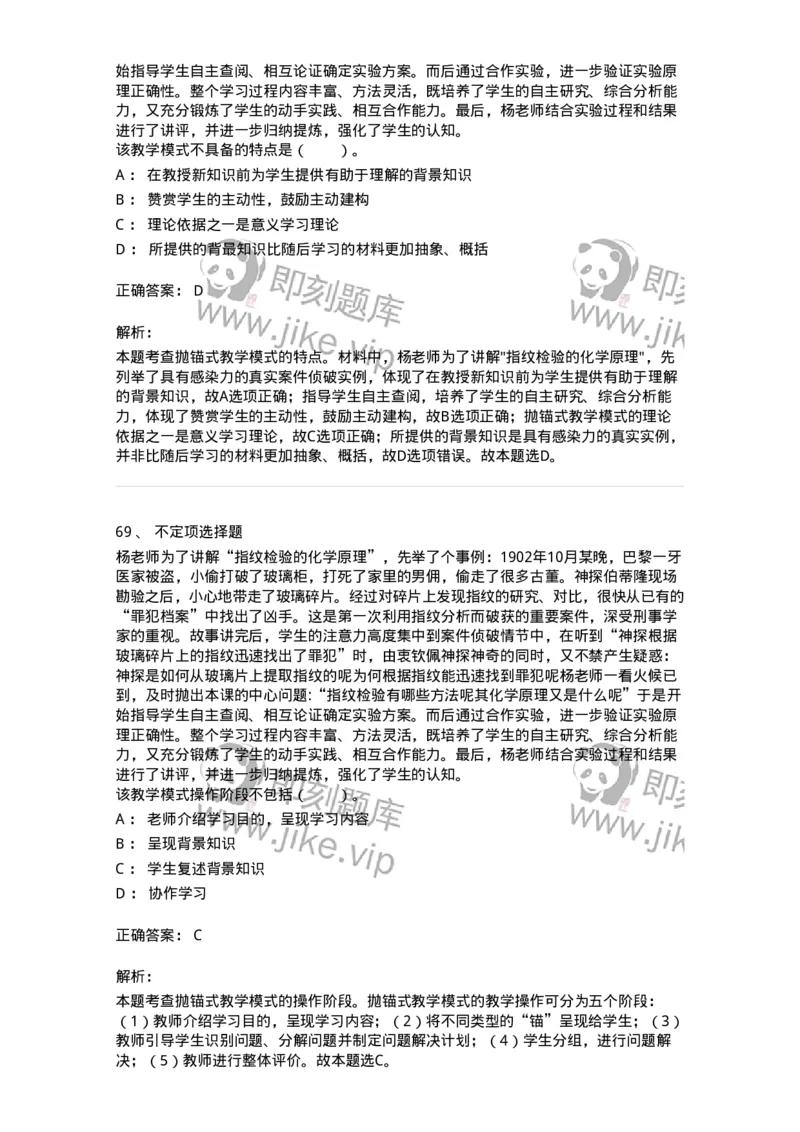 205-2021年军队文职考试《教育学》真题-137291_军队文职(1)_01.军队文职真题-专业课_（全）版本一（历年真题+章节练习+模拟题）_教育学(军队文职)_历年真题_题目+解析