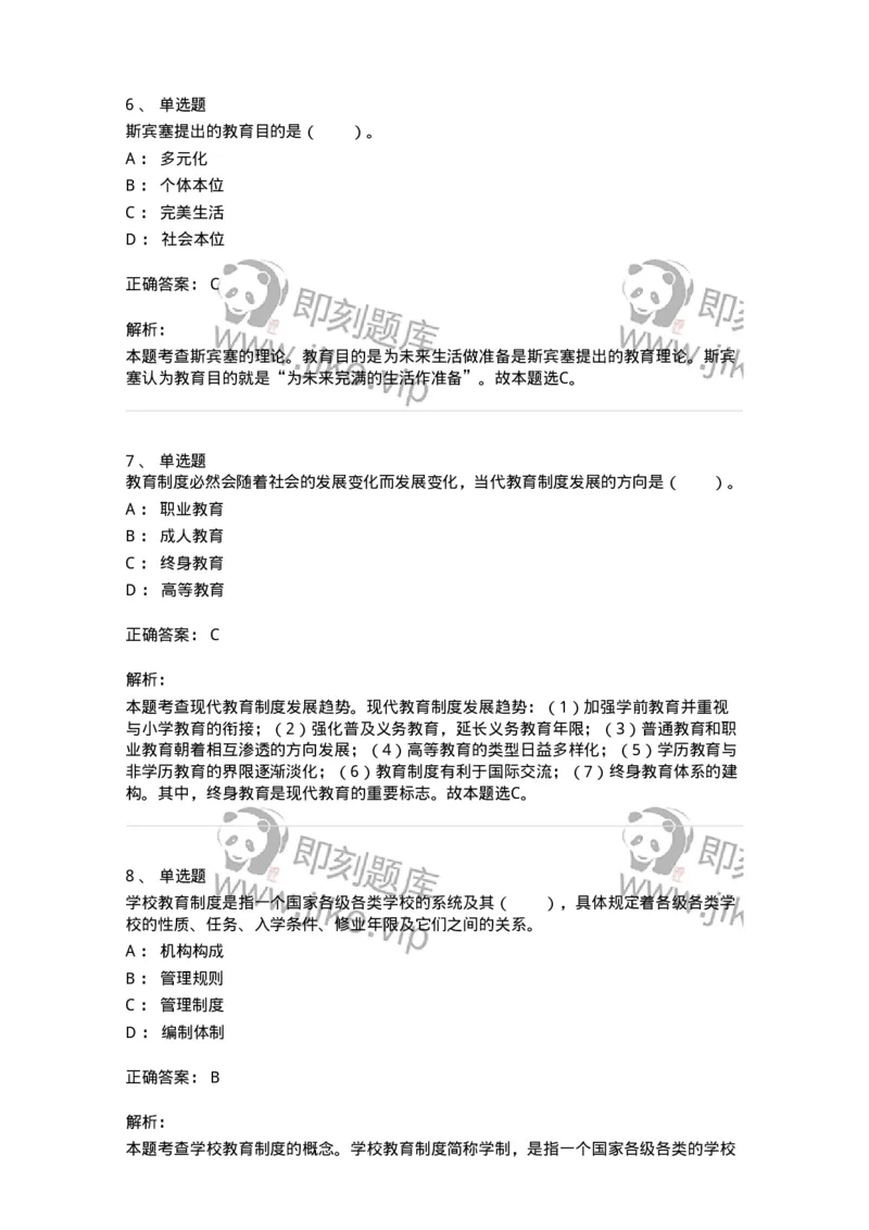 205-2021年军队文职考试《教育学》真题-137291_军队文职(1)_01.军队文职真题-专业课_（全）版本一（历年真题+章节练习+模拟题）_教育学(军队文职)_历年真题_题目+解析