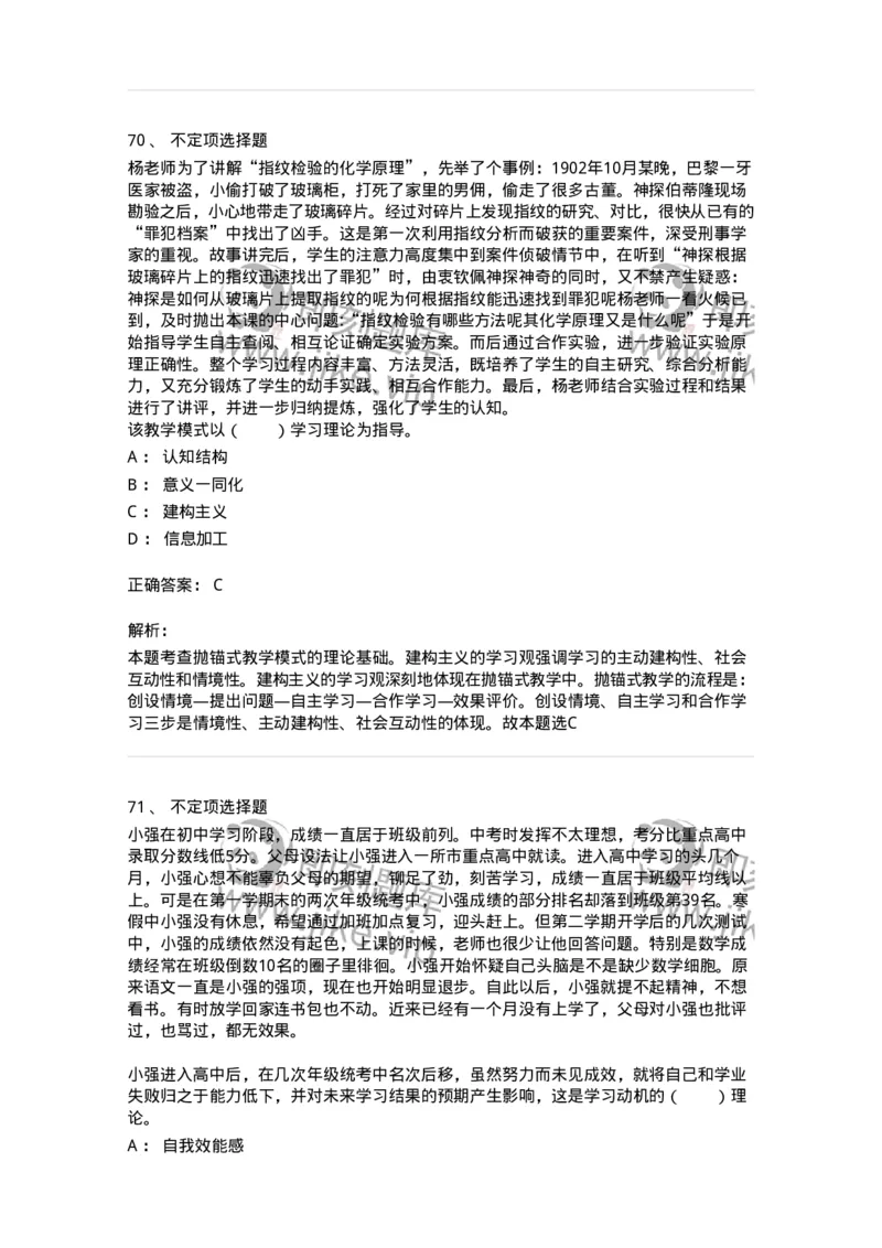 205-2021年军队文职考试《教育学》真题-137291_军队文职(1)_01.军队文职真题-专业课_（全）版本一（历年真题+章节练习+模拟题）_教育学(军队文职)_历年真题_题目+解析