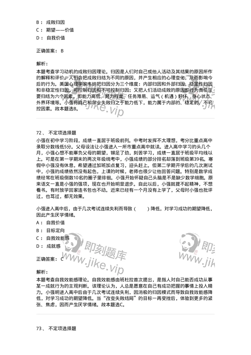 205-2021年军队文职考试《教育学》真题-137291_军队文职(1)_01.军队文职真题-专业课_（全）版本一（历年真题+章节练习+模拟题）_教育学(军队文职)_历年真题_题目+解析