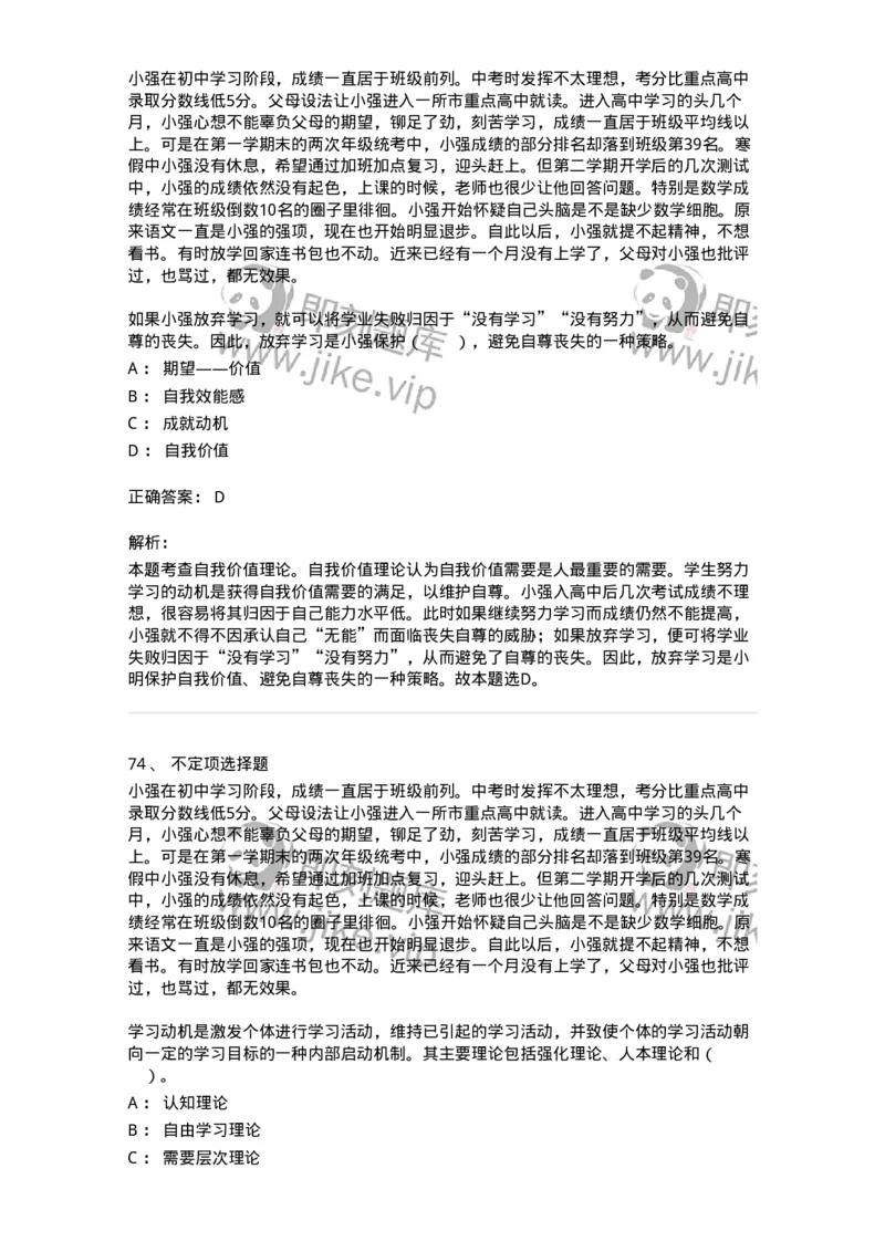 205-2021年军队文职考试《教育学》真题-137291_军队文职(1)_01.军队文职真题-专业课_（全）版本一（历年真题+章节练习+模拟题）_教育学(军队文职)_历年真题_题目+解析