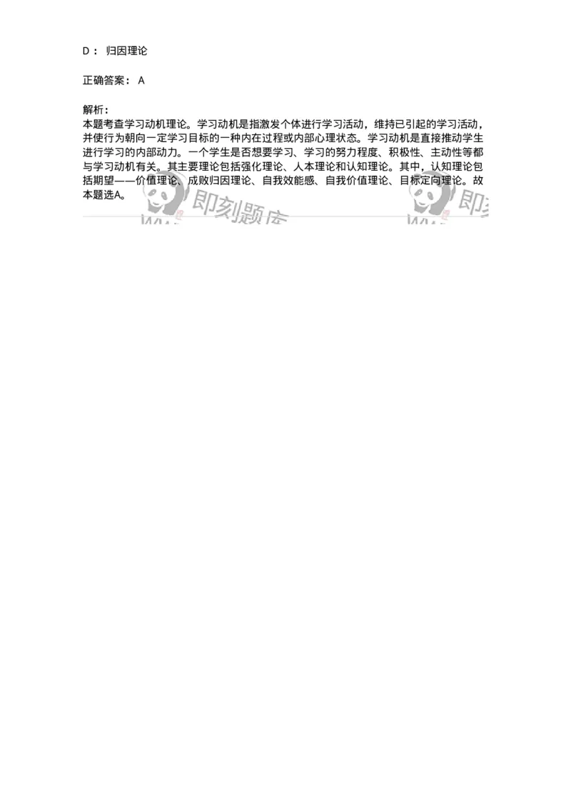 205-2021年军队文职考试《教育学》真题-137291_军队文职(1)_01.军队文职真题-专业课_（全）版本一（历年真题+章节练习+模拟题）_教育学(军队文职)_历年真题_题目+解析