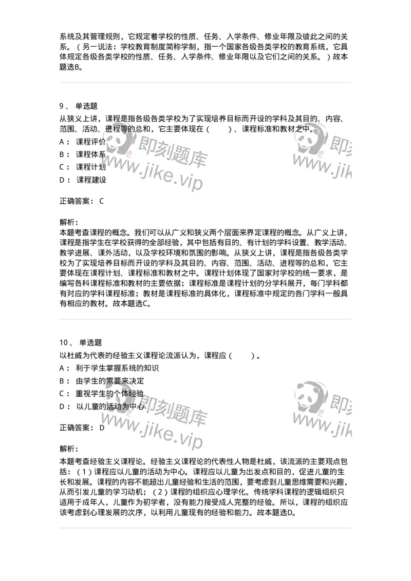 205-2021年军队文职考试《教育学》真题-137291_军队文职(1)_01.军队文职真题-专业课_（全）版本一（历年真题+章节练习+模拟题）_教育学(军队文职)_历年真题_题目+解析