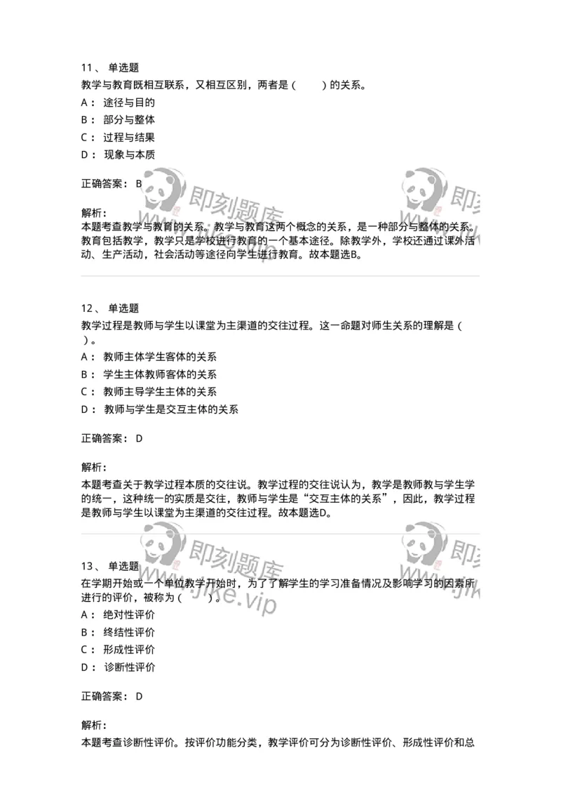 205-2021年军队文职考试《教育学》真题-137291_军队文职(1)_01.军队文职真题-专业课_（全）版本一（历年真题+章节练习+模拟题）_教育学(军队文职)_历年真题_题目+解析