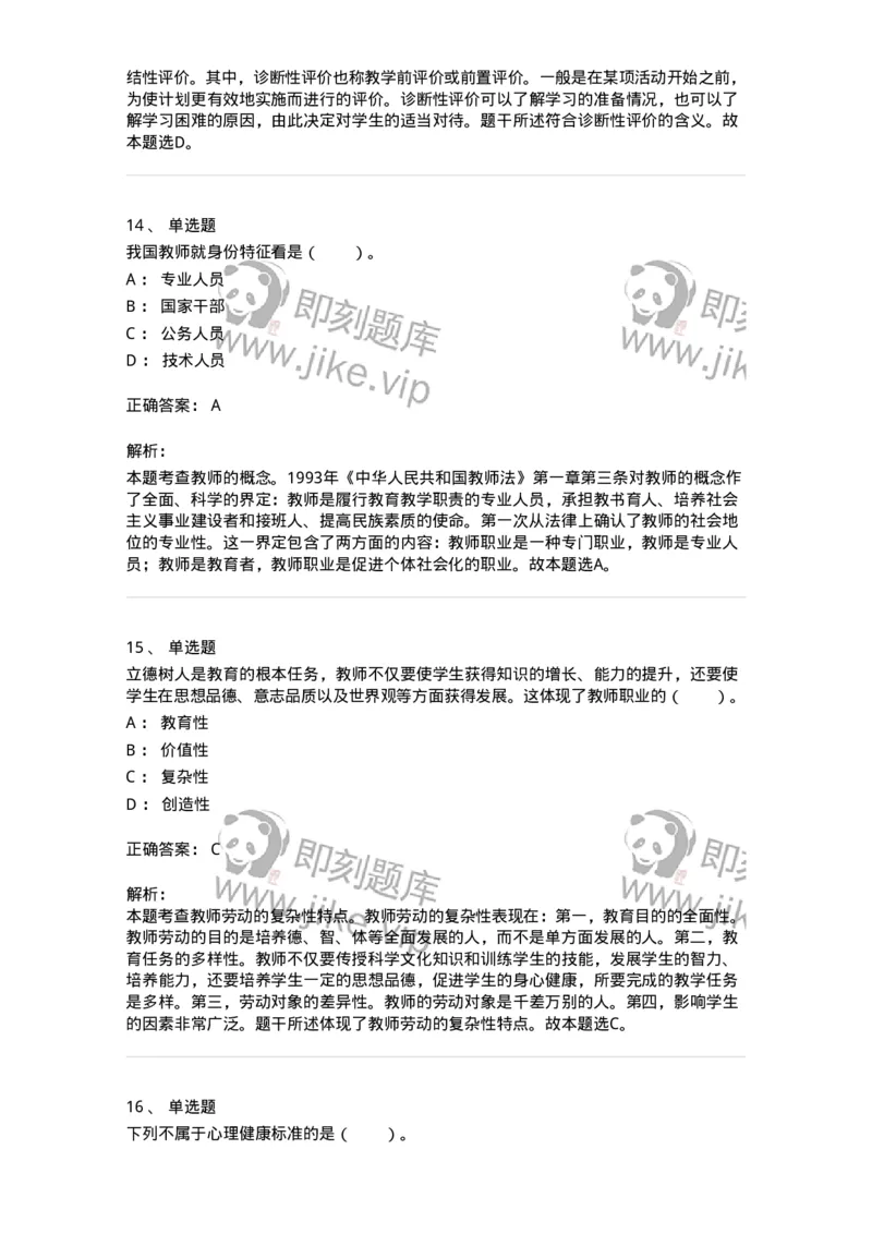 205-2021年军队文职考试《教育学》真题-137291_军队文职(1)_01.军队文职真题-专业课_（全）版本一（历年真题+章节练习+模拟题）_教育学(军队文职)_历年真题_题目+解析