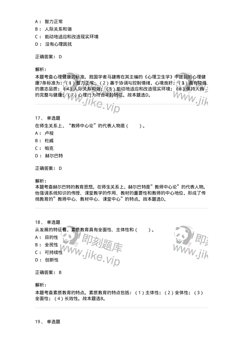 205-2021年军队文职考试《教育学》真题-137291_军队文职(1)_01.军队文职真题-专业课_（全）版本一（历年真题+章节练习+模拟题）_教育学(军队文职)_历年真题_题目+解析