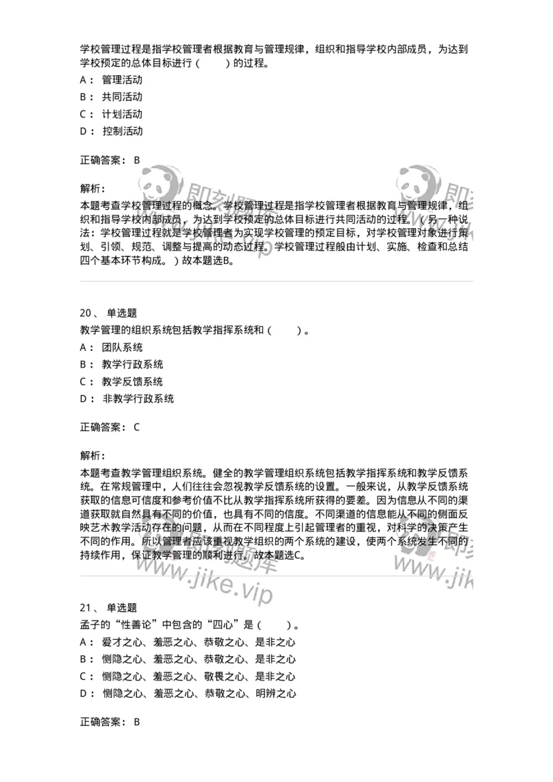 205-2021年军队文职考试《教育学》真题-137291_军队文职(1)_01.军队文职真题-专业课_（全）版本一（历年真题+章节练习+模拟题）_教育学(军队文职)_历年真题_题目+解析
