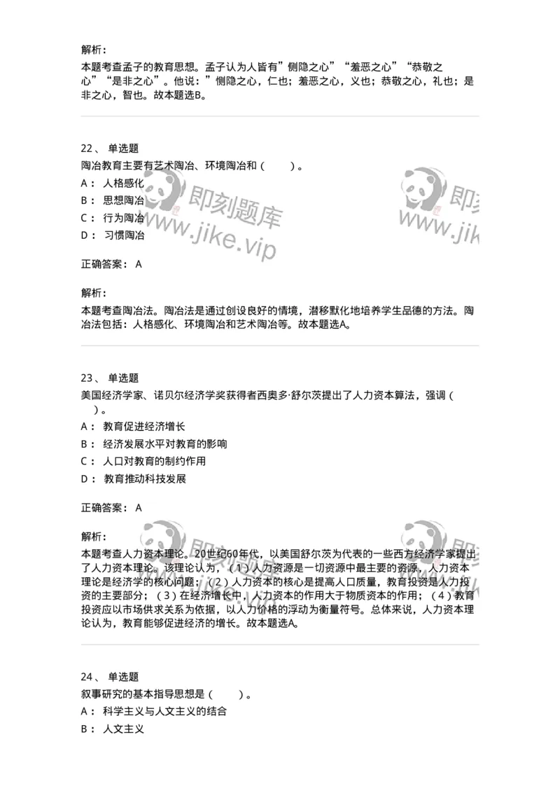 205-2021年军队文职考试《教育学》真题-137291_军队文职(1)_01.军队文职真题-专业课_（全）版本一（历年真题+章节练习+模拟题）_教育学(军队文职)_历年真题_题目+解析