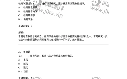205-2021年军队文职考试《教育学》真题-137291_军队文职(1)_01.军队文职真题-专业课_（全）版本一（历年真题+章节练习+模拟题）_教育学(军队文职)_历年真题_题目+解析