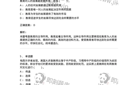 205-2021年军队文职考试《教育学》真题-137291_军队文职(1)_01.军队文职真题-专业课_（全）版本一（历年真题+章节练习+模拟题）_教育学(军队文职)_历年真题_题目+解析
