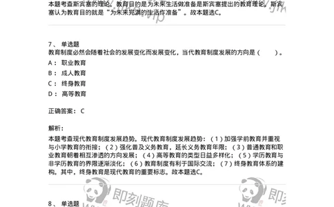 205-2021年军队文职考试《教育学》真题-137291_军队文职(1)_01.军队文职真题-专业课_（全）版本一（历年真题+章节练习+模拟题）_教育学(军队文职)_历年真题_题目+解析