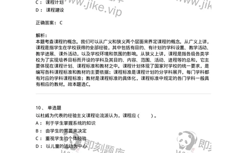 205-2021年军队文职考试《教育学》真题-137291_军队文职(1)_01.军队文职真题-专业课_（全）版本一（历年真题+章节练习+模拟题）_教育学(军队文职)_历年真题_题目+解析