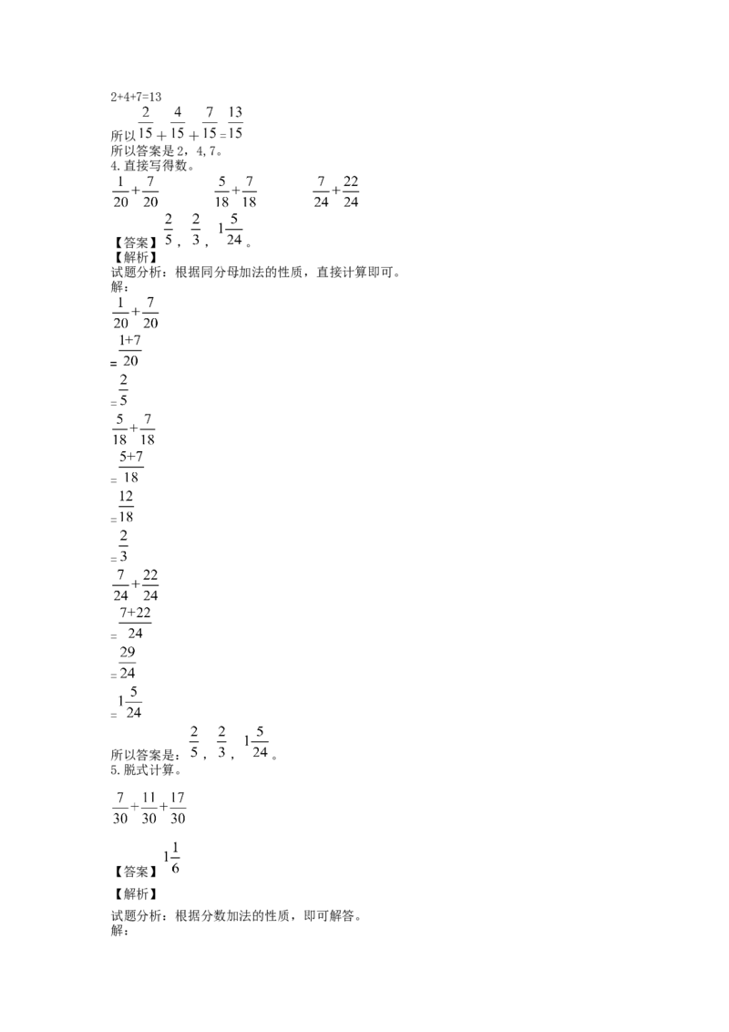 19同分母分数加、减法6页_小学数学口算竖式脱式计算应用题一二三四五六年级上下册电_小学数学口算题库电子版（1-6）_笔算题（1-小升初）_笔算题适合6年级
