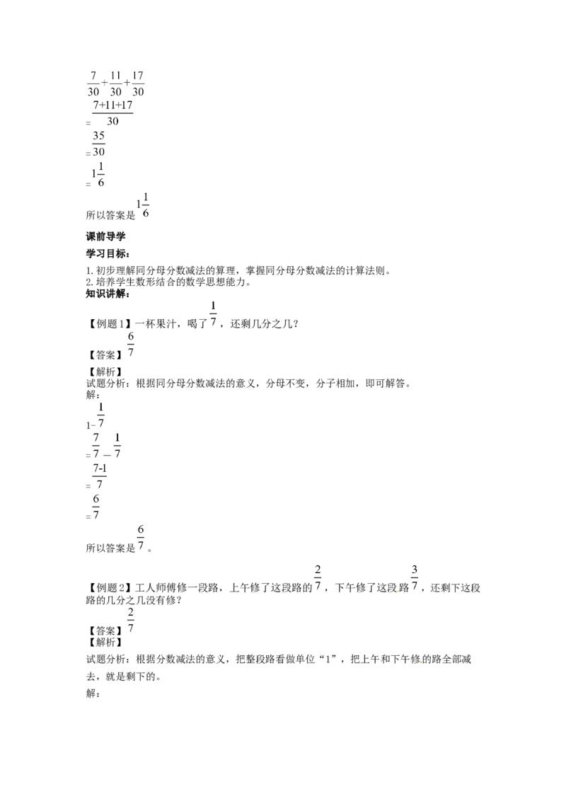 19同分母分数加、减法6页_小学数学口算竖式脱式计算应用题一二三四五六年级上下册电_小学数学口算题库电子版（1-6）_笔算题（1-小升初）_笔算题适合6年级