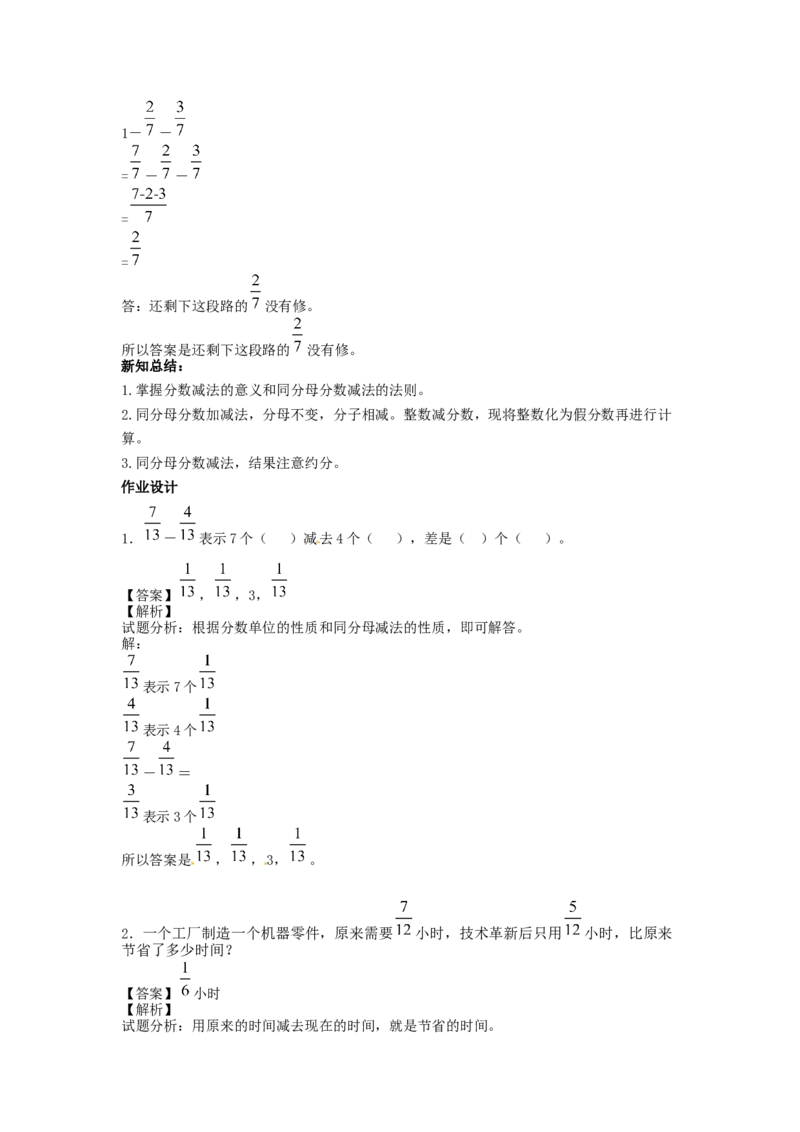 19同分母分数加、减法6页_小学数学口算竖式脱式计算应用题一二三四五六年级上下册电_小学数学口算题库电子版（1-6）_笔算题（1-小升初）_笔算题适合6年级