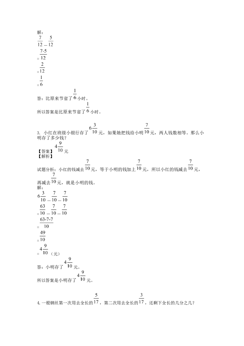 19同分母分数加、减法6页_小学数学口算竖式脱式计算应用题一二三四五六年级上下册电_小学数学口算题库电子版（1-6）_笔算题（1-小升初）_笔算题适合6年级