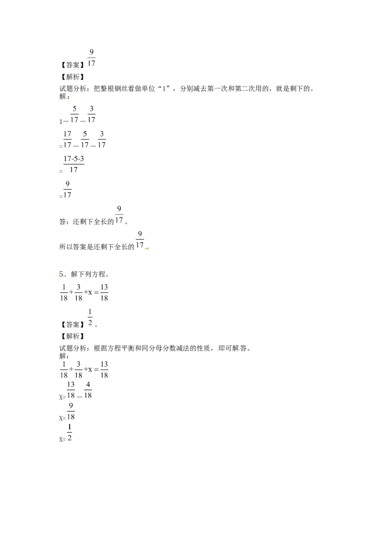 19同分母分数加、减法6页_小学数学口算竖式脱式计算应用题一二三四五六年级上下册电_小学数学口算题库电子版（1-6）_笔算题（1-小升初）_笔算题适合6年级