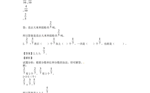 19同分母分数加、减法6页_小学数学口算竖式脱式计算应用题一二三四五六年级上下册电_小学数学口算题库电子版（1-6）_笔算题（1-小升初）_笔算题适合6年级