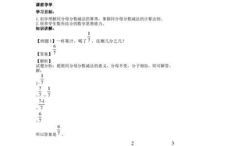 19同分母分数加、减法6页_小学数学口算竖式脱式计算应用题一二三四五六年级上下册电_小学数学口算题库电子版（1-6）_笔算题（1-小升初）_笔算题适合6年级